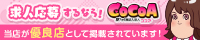 風俗求人ココア(町田の求人情報)