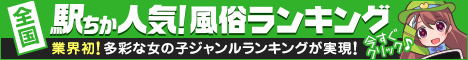 町田のピンサロを探すなら[駅ちか]