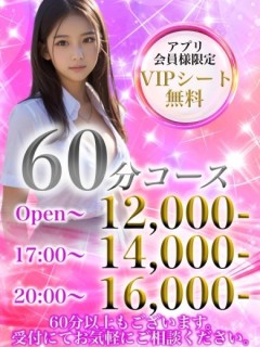 60分コース