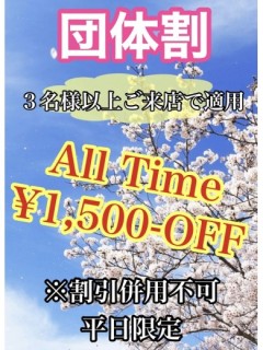 団体割