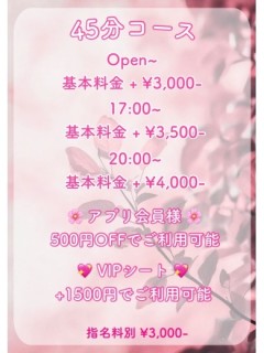 45分コース